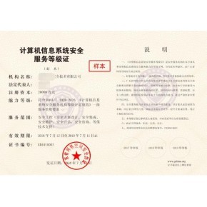 計算機信息系統(tǒng)安全服務等級證咨詢服務的價值與實現路徑