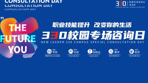 等你而來——南京新華電腦專修學院開展330專場咨詢日，提供專業計算機信息咨詢服務